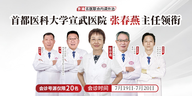 重庆御和堂与张春燕副主任医师联合会诊，为患者带来多重利好